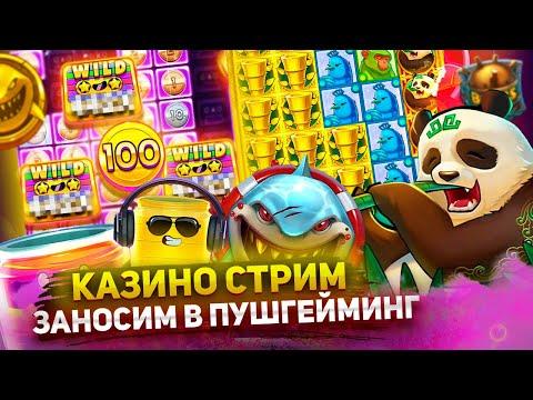 СЕГОДНЯ БУДУТ БОЛЬШИЕ ВЫИГРЫШИ , ЗАНОСЫ НЕДЕЛИ ЖДИТЕ МЕНЯ( КАЗИНО ПИН АП ОБЗОР 2023 )