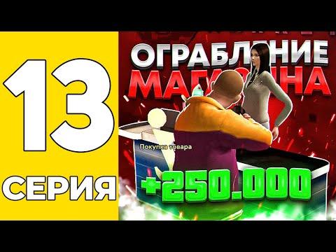 ПУТЬ БОМЖА НА GRAND MOBILE #13 - НОВЫЙ ЗАРАБОТОК ДЛЯ ОПГ НА ГРАНД МОБАИЛ!