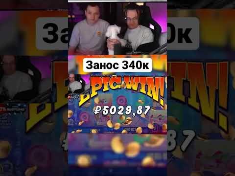 Бустер поймал занос 340 тысяч в казино #bigwin #casino #casinoonline #slots #win #buster