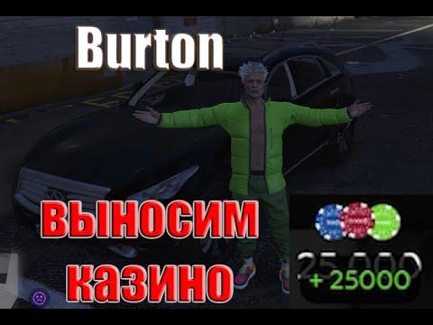 GTA5 RP Burton выносим казино на новом сервере #burton #GTA5rp #гта5рп #NeshtaGTA5rp