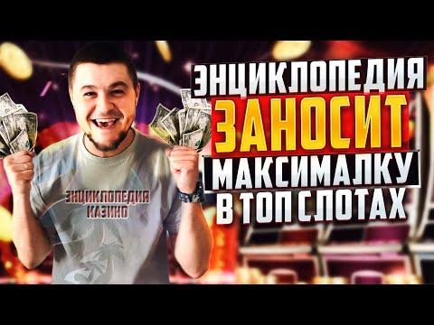 Стрим казино онлайн с максимальными выигрышами