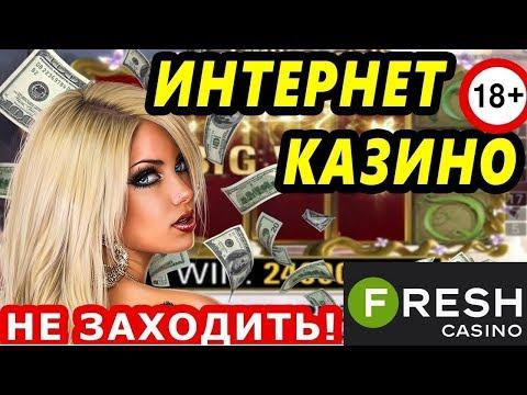 Fresh Casino промокод 2018