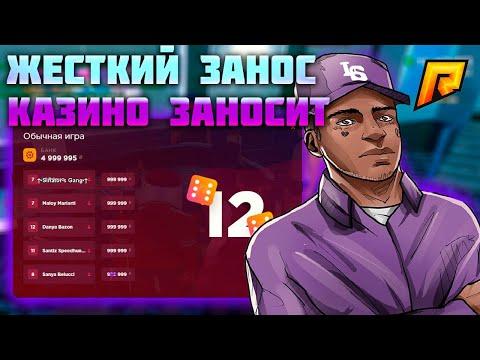 ЗАНОС В КАЗИНО | С 27КК ЗАНОС | РАЗНЁС ВСЁ КАЗИНО | ВЫИГРАЛ ВСЕ ДЕНЬГИ РАДМИР РП КРМП/RADMIR RP CRMP