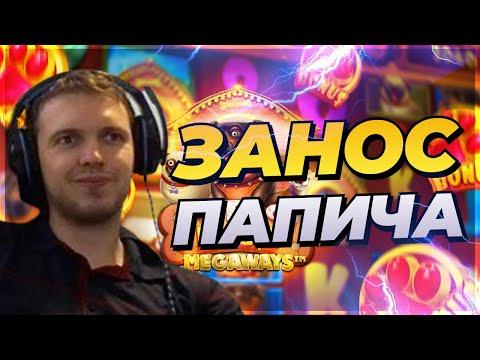 Онлайн казиныч VS Папич | Топ занос Lucky Drop | Лучшие моменты со стрима Папича