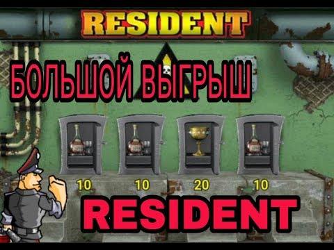 БОЛЬШОЙ ВЫГРЫШ!! Онлайн казино ВУЛКАН24!! Игравой автомат  RESIDENT!!