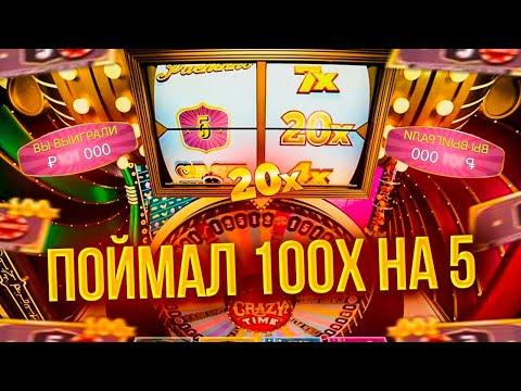 ПОЙМАЛ 100Х НА 5 И ВЫИГРАЛ ***.000р В КРЭЙЗИ ТАЙМ | СТАВКА 30.000 В CRAZY TIME | ALL IN | TRIX