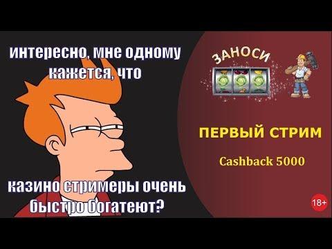 бонуски первый стрим. Онлайн казино Joycasino.