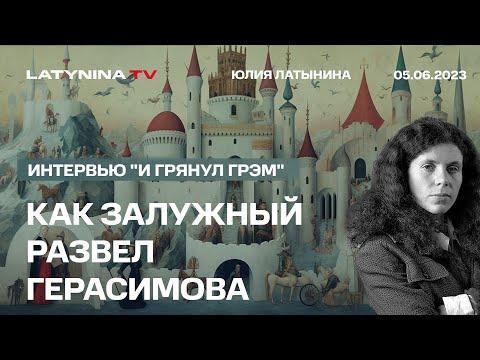 Как Залужный развел Герасимова. Дворцемания Путина. Шендерович и тролли.