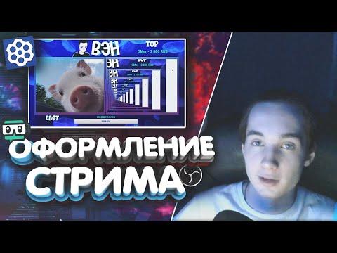 КАК СДЕЛАТЬ ОФОРМЛЕНИЕ ДЛЯ СТРИМА ПО ЧАТ РУЛЕТКЕ/ОБЛОЖКА ДЛЯ СТРИМОВ