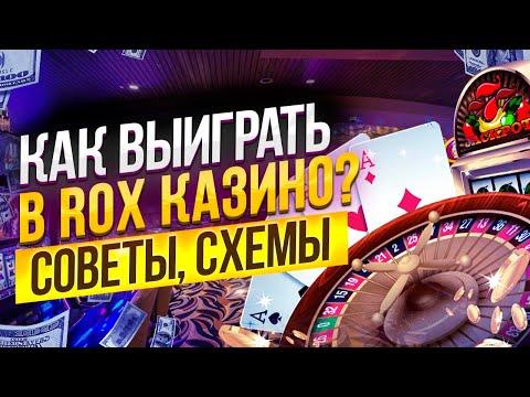 Rox казино стратегии игры с отдачей 