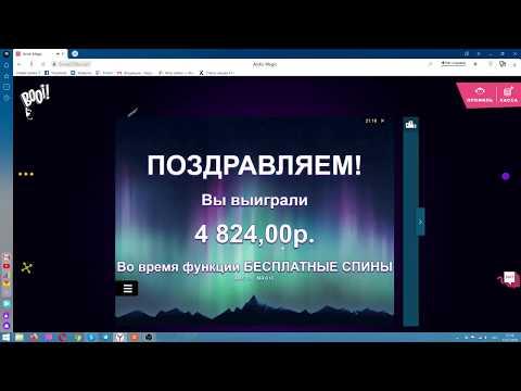 Выиграл хорошую сумму в слотах от казино Буй. 15 бесплатных фриспинов в Arctic Magic!