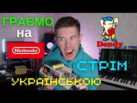 Felix The Cat, Barbie, Batman. Ранковий Стрім Українською. Граю в те, що забажаю на Dendy!!!