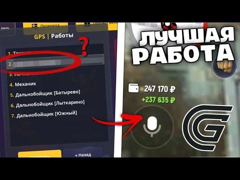 ЭТО ЛУЧШАЯ РАБОТА В КРМП… (Grand Mobile)