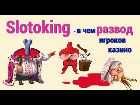 Слотокинг казино (Slotoking) - в чем развод ChampionClub