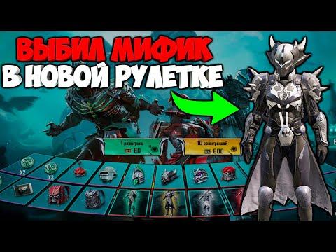 ВЫБИВАЮ САМЫЕ КРУТЫЕ МИФИКИ В PUBG MOBILE ! НОВАЯ РУЛЕТКА LEGENDARY CONTRACT ! ТАКОГО ЕЩЁ НЕ БЫЛО !