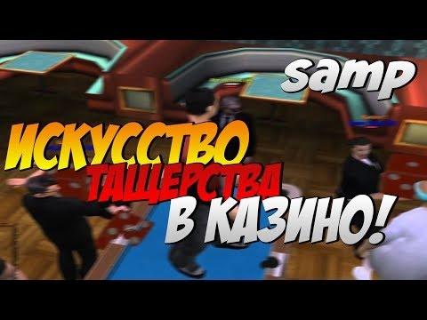 SAMP поездка в казино [Arizona Brainburg]