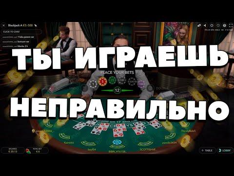 Поднимаем используя базовую стратегию игры в Blackjack от Evolution