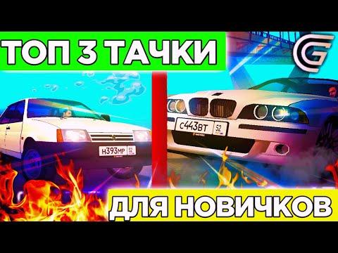 ТОП 3 ТАЧКИ ДЛЯ НОВИЧКА 