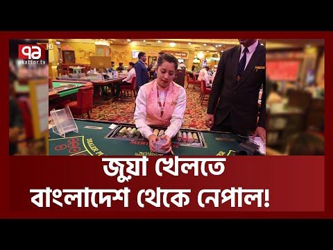 ঢাকা থেকে ফ্লাইট ভরে জুয়ারিরা যাচ্ছে কাঠমান্ডু | Casino | Kathmandu | News | Ekattor TV