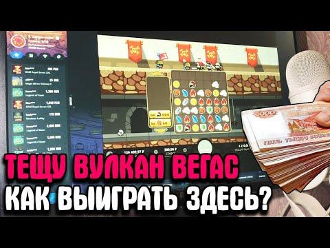 Тест казино Вулкан Вегас Как выиграть в игровые слоты тут?