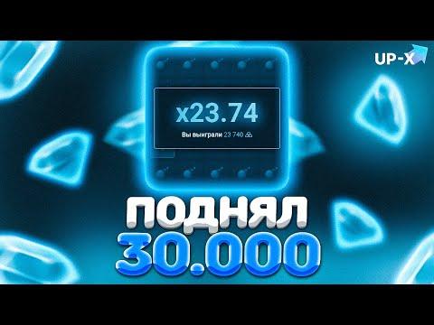 ❄️СДЕЛАЛ 30.000 РУБЛЕЙ НА АПИКСЕ // АПХ И АП ИКС + МЕМЫ