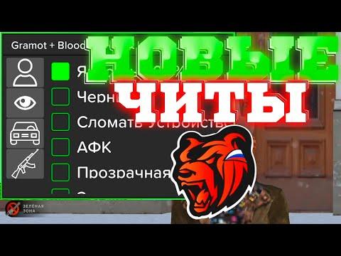 СДЕЛАЛ СВОЙ ЧИТ || БЕСПЛАТНЫЙ ЧИТ НА БЛЕК РАША || НА КАЗИНО || FREE CHEATS || БЕСПЛАТНО || РВАНКА ||