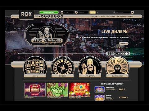 Rox Casino (Рокс казино) - официальный сайт, зеркало, вход, рабочее зеркало