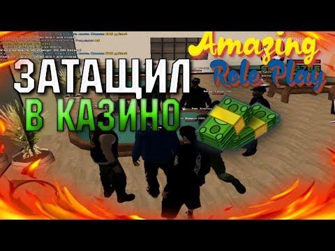 L Затащил в казино L Amazing-RP L