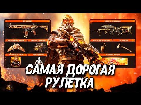 Открываем рулетку за 15000 CP в Call Of Duty Mobile с легендарными скинами