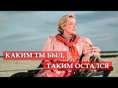 Каким ты был, таким остался (фрагмент из к/ф