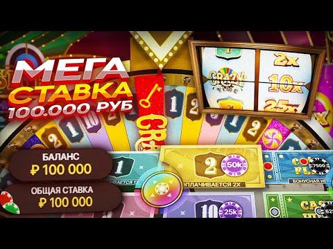 CRAZY TIME - ВЗЯЛ в ДОЛГ 100.000 РУБ НА ЭТОТ РОЛИК! МЕГА СТАВКИ в КРЕЙЗИ ТАЙМ!