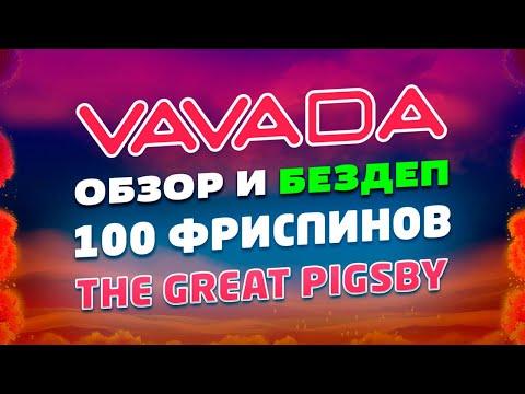 Vavada бонусы | Обзор казино Вавада | 100FS бездеп