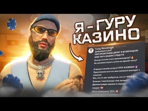 ПОДЫМАЮ ДЕНЬГИ В КАЗИНО ИГРОКАМ НА GTA 5 RP