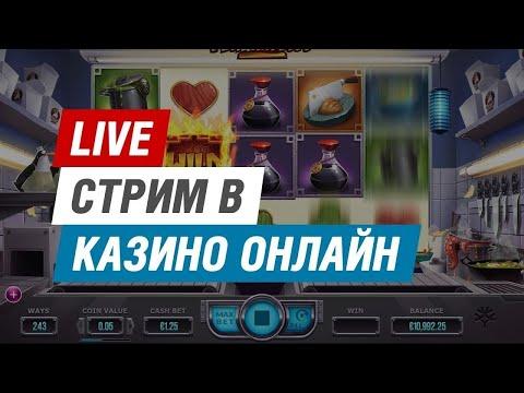 СТРИМ ПО LIVE КАЗИНО И СЛОТАМ | РУБРИКА | РУЛЕТКА-ПРИЗОВ | РОЗЫГРЫШИ | ПРОМОКОДЫ