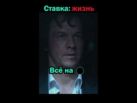 Поставил свою жизнь в казино #shorts #фильмы #топ