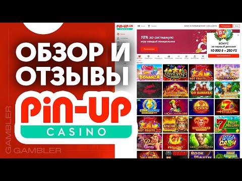 Казино PIN UP - Обзор Казино - Отзывы Игроков 2023 год