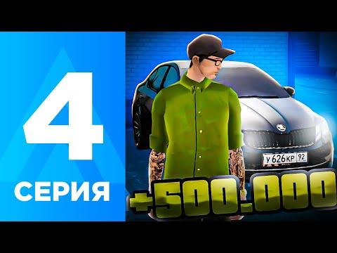 ПУТЬ БОМЖА НА АМАЗИНГ РП #4 - МОЩНЫЙ ЗАРАБОТОК НА АМАЗИНГ РП? AMAZING RP ONLINE L CRMP