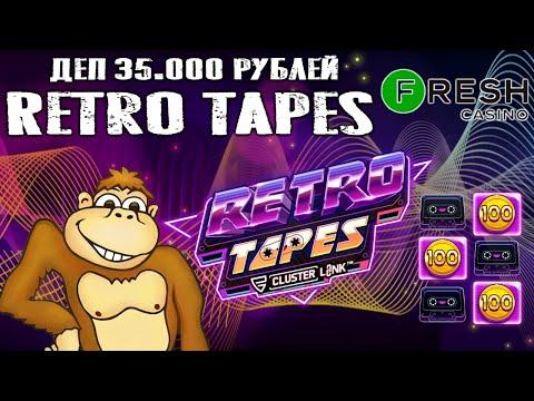 Играю в слот Retro Tapes на Fresh Casino деп 34 000 рублей