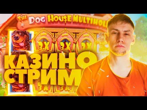 ДАЛЬНЕВОСТОЧНЫЙ СТРИМ ПРЯМОЙ ЭФИР/ЗАНОСЫ НЕДЕЛИ/ОНЛАЙН КАЗИНО