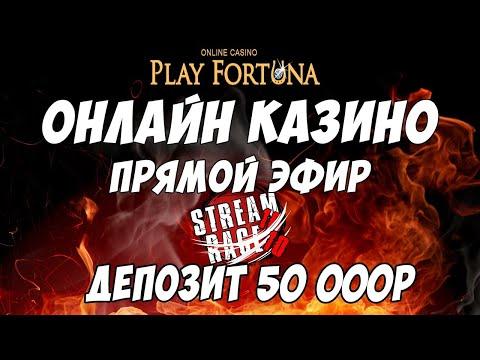 Большой выигрыш в казино Play Fortuna