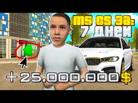 ПУТЬ БОМЖА к BMW M5cs на РОДИНА РП #2 - ЛОВЛЯ ДОМОВ - ЛУЧШИЙ СПОСОБ ЗАРАБОТКА в GTA CRMP