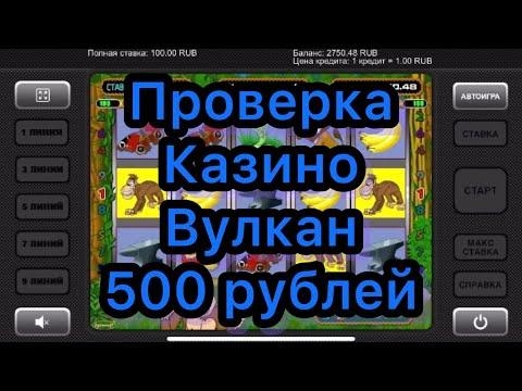 Проверка казино вулкан с депозитом 500 рублей Слот Crazy Monkey!Новый метод выигрыша в онлайн казино