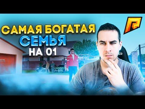 САМАЯ БОГАТАЯ ФАМА НА 01, МОНОПОЛИЯ КАЗИНО, ТОП АВТО - RADMIR CRMP