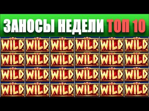 ⚡Заносы недели топ 10.  MAXWIN ЗАНОСЫ ➣ от X1000  Больших выигрышей. # 14