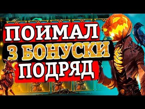 3 БОНУСКИ ПОДРЯД!? L Halloween Jack от NetEnt в казино Slot-V