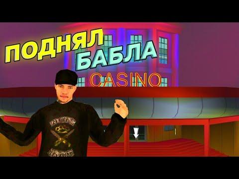 БАРВИХА РП:/ГТА МОБАЙЛ://ПОХОД В КАЗИНО:СЛИЛ ИЛИ ПОДНЯЛ БАБЛА,БОЛЬШЕ СТАВКИ!!!