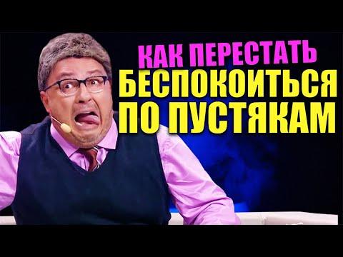 Как перестать беспокоиться по пустякам? Тревожность и стресс! Как мысли обо всем портят нам жизнь?