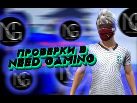 СТРИМ FREE FIRE. ПОКРУТИ РУЛЕТКУ ИСПЫТАЙ УДАЧУ! ПРОВЕРКИ В NEED GAMING