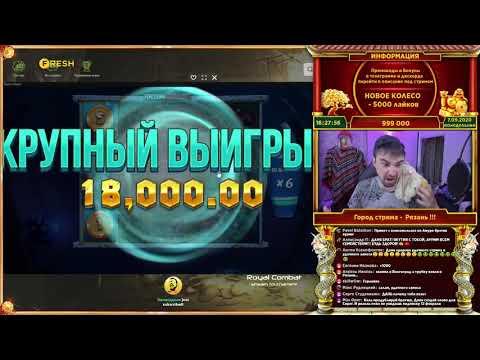 Royal Combat (этап 3): выигрыш 125800 RUB, стример Danludan, FRESH Casino