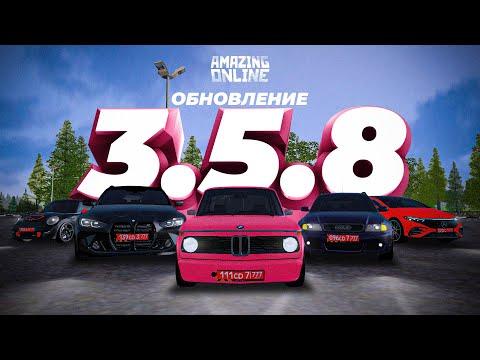 Все НОВЫЕ АВТО в Обновлении 3.5.8 в Amazing Online